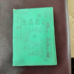 鲁迅语录