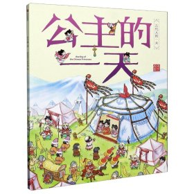 公主的/古代人的【正版新书】