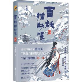 百妖捕物帐：四方角