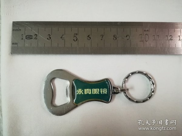 钥匙链收藏———著名眼镜品牌起子开瓶器钥匙链（注：二手闲置物品，仅供收藏用！）