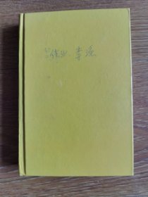 中华文学百家经典.第五十卷.吴伟业集 李渔集