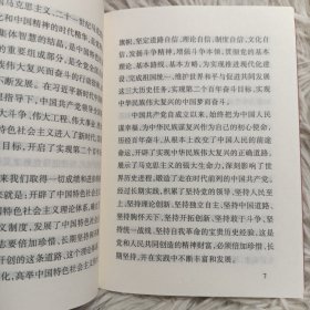 二十大党章 中国共产党章程 （64开、口袋本）