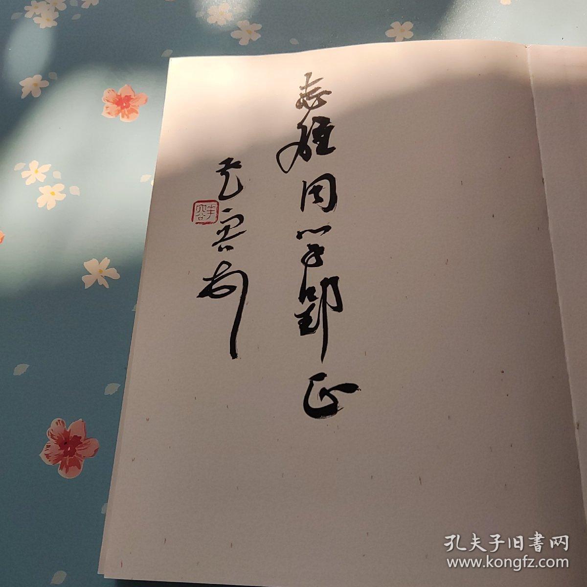 联语蛰庐一千唐志斋楹联书法集（陈花容 签赠本）