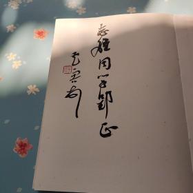 联语蛰庐一千唐志斋楹联书法集(陈花容 签赠本)