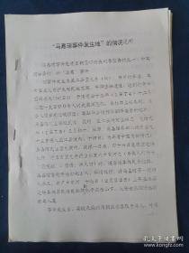 马嘉理事件发生地的情况说明、菩提寺简介、碗町桥、早乐东墓简介