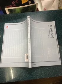 科举学论丛（2019第2辑）