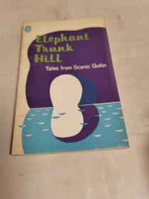 Elephant trunk hill(桂林传奇)(英文版)