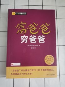 富爸爸穷爸爸套装（富爸爸穷爸爸+富爸爸巴比伦最富有的人）