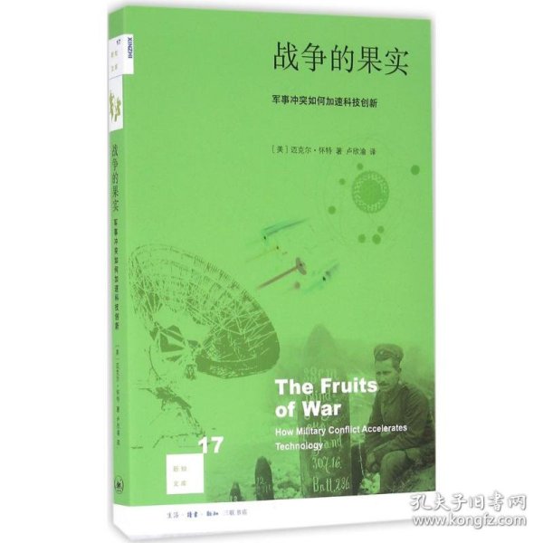 新知文库17：战争的果实