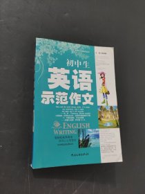 初中生英語示范作文