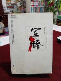 军婚