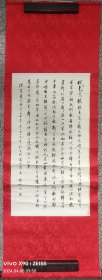 《论词绝句-瞑色高楼听玉箫，一称太白惹喧嚣》书法，画芯尺寸为80×43.5品相如图自然旧，原裱立轴作品作品，作者自鉴自查