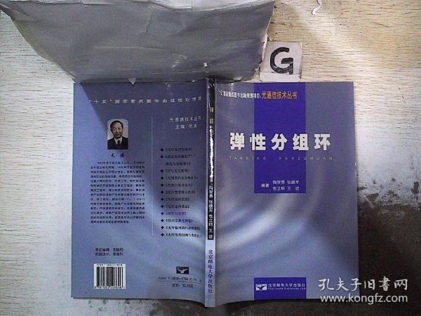 弹性分组环. 陶智勇等 9787563507696 北京邮电大学出版社