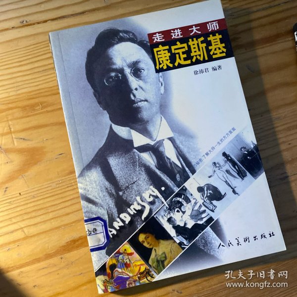 走进大师康定斯基