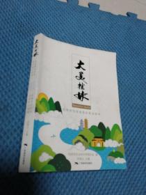 大美桂林  桂林特色旅游景区景点拾萃