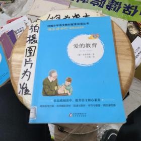 统编版快乐读书吧指定阅读六年级上（套装全3册）童年+爱的教育+小英雄雨来