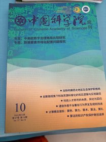 中国科学院院刊杂志2022年第10期中美欧数字治理格局比较研究