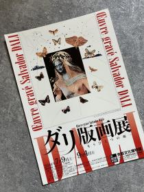 「现货」 艺术展览宣传页 京都文化博物馆：达利版画展