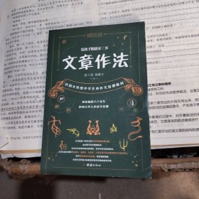 给孩子的语文三书 全3册：语文趣味 文章作法 读和写（继刘熏宇《给孩子的数学三书》后的又一部经典）