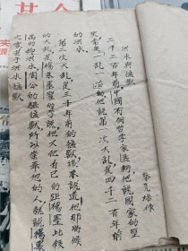 民国手抄本 蔡元培，李大钊等人文章