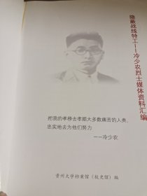 冷少农烈士媒体资料汇编