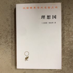 理想国