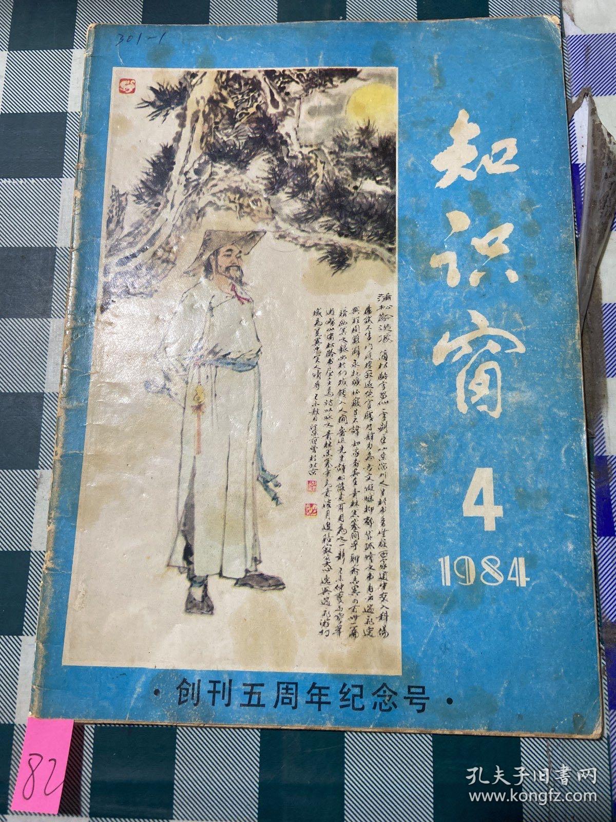 知识窗1984 4