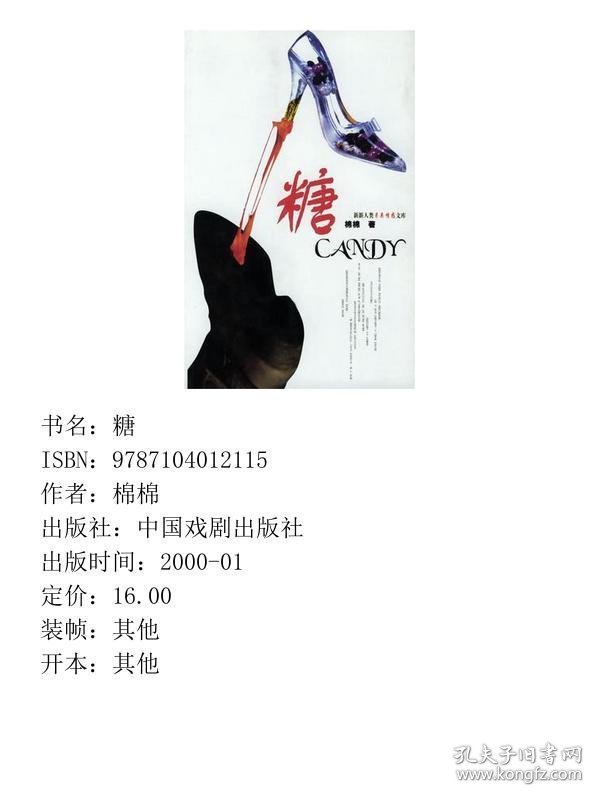 糖 中国戏剧出版社