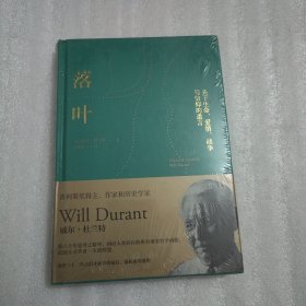 落叶：关于生命、爱情、战争与信仰的遗言