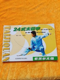 24式太极拳