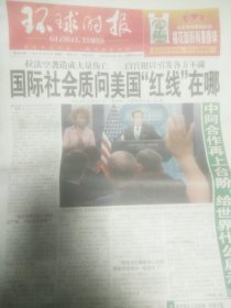 环球时报2024年5月30日