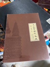 真觉寺金刚宝座