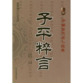 子平粹言