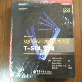 Microsoft SQL Server 2005技术内幕：T-SQL查询