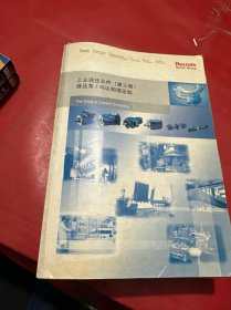 工业液压元件（第三册）