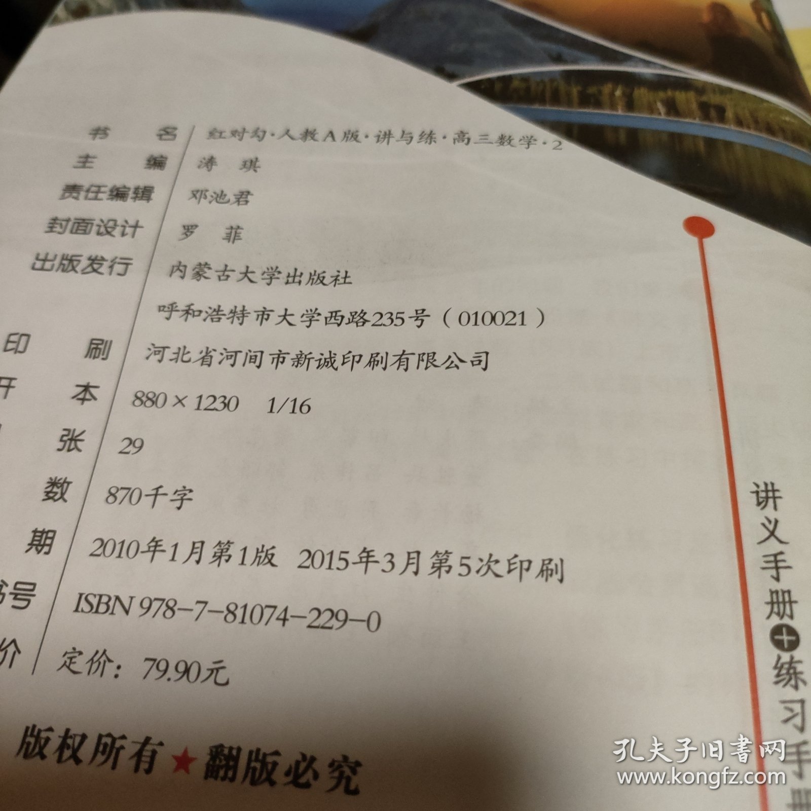 红对勾 : 人教A版. 讲与练. 高三数学. 2