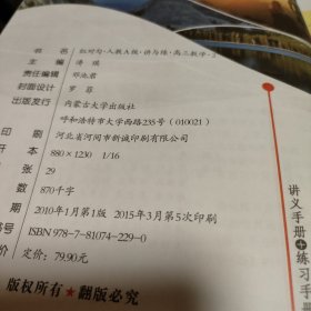 红对勾 : 人教A版. 讲与练. 高三数学. 2