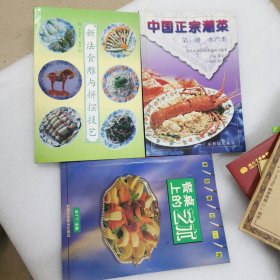 中国正宗潮菜.第一册.水产类丶新法食雕与拼摆技艺丶歺桌上的艺术