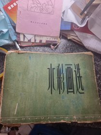 水彩画选 一（存19枚，页面干净）