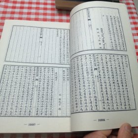 四库全书珍本初集68集