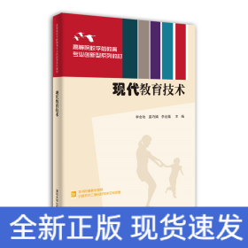 現(xiàn)代教育技術(shù)