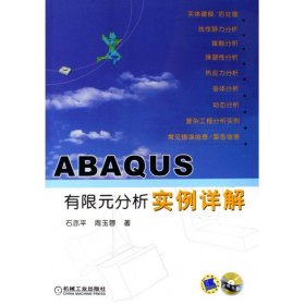 ABAQUS有限元分析实例详解(附光盘)