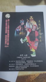 2011年梅花表演奖，吴桂云专场演出节目册