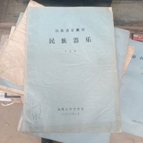 民族器乐