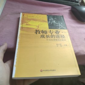 教师专业成长的途径