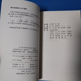 实用中西医结合临床系列·儿科手册（一版一印，仅印4000册）