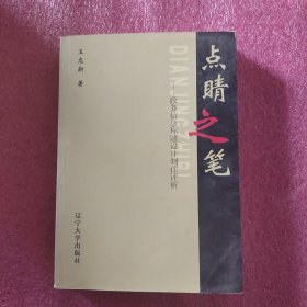 点睛之笔:政务信息标题设计制作评析