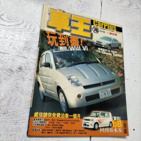车王杂志 2000年3月号 76