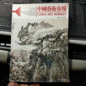 中国艺术市场 总第22期