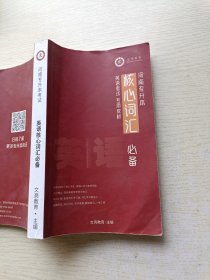 文亮教育 河南专升本核心词汇必备